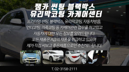 소개-쨈카썬팅블랙박스 카케어센터