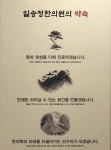 소개합니다 ^^-일송정한의원