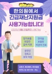 긴급재난지원금 사용안내-호담한의원