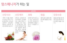 맘스매니저 하는일-맘스매니저 파주ㆍ고양점