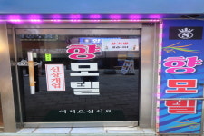 전경및객실-향모텔