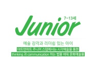 주니어스텝(7~13세)-아트앤하트미술 동탄2어울림