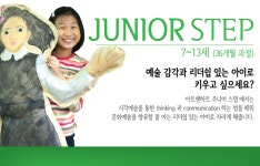 주니어스텝(7~13세)-아트앤하트미술 동탄2어울림