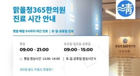 고압산소요법-맑을청365한의원