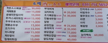 메뉴판-소맥주유소
