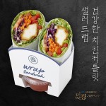  치킨커틀릿샐러드랩-파리바게뜨 제주서귀포점