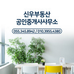 신우공인중개사사무소-신우부동산공인중개사사무소