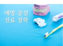 일반진료-개포동치과 / 연세예은치과