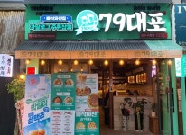 업체사진-79대포 인천연수구청점
