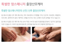 출장산모케어-맘스매니저 파주ㆍ고양점
