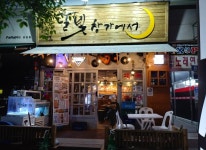 업체사진-달빛창가에서