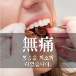 일반진료-개포동치과 / 연세예은치과