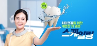 일반진료-개포동치과 / 연세예은치과