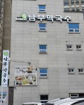 업체사진-남부막국수본관