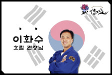 소개(인사말)-호림합기도
