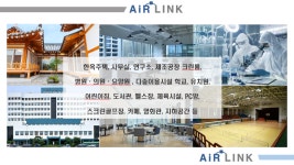 회사소개-에어링크이엔지