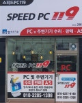 서비스/요금-SPEED PC119