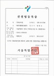 사업자격증-세진디엠종합건설(주)