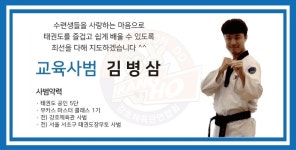 사범님 소개-강호체육관