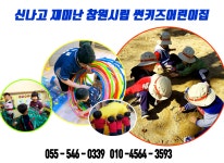 어린이집소개-창원시립썬키즈어린이집