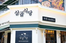 업체사진-삼곱식당 약수점