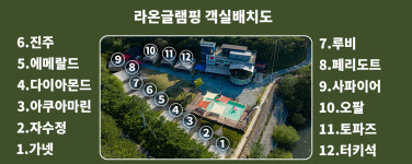 객실 안내-담양 라온 글램핑