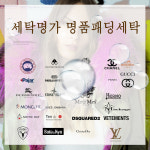 갤러리-평택세탁소