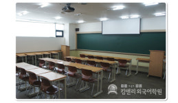내부시설-수원영어학원 킴앤리어학원