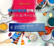 HOME-포천페인트 내촌면 페인트전문