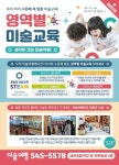 미술여행 미술학원 소개-MBA 타이거태권도