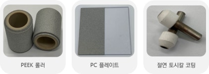 토시칼(Tosical) 코팅-릴리즈테크 유한회사