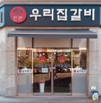 가게사진-김포가성비맛집 한판우리집갈비