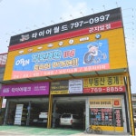 전국 지점-타이어 연합회