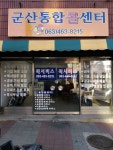 군산 통합 콜센터-군산터미널퀵서비스