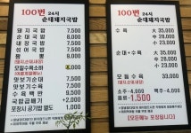 메뉴-100번24시순대돼지국밥