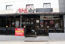 업체사진-화포식당