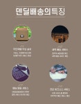 서비스 소개-덴딜(치과기공배송)