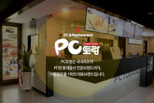 PC토랑 입점문의-PC토랑