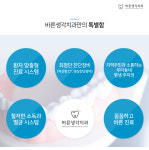 바른생각치과 특별함-바른생각치과
