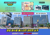 크린토피아 영업중-성남대로변 베스티안 상가