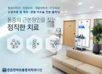 든든한통증의학과-든든한통증의학과 의원