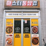포토이미지-평리동도시락배달 마스터통삼겹
