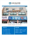 홈-오포성심의원