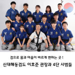 강사소개-신대해동검도