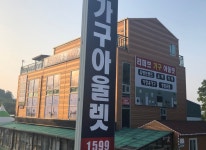 소개-강화   가전가구   아울렛