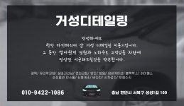 거성디테일링-거성디테일링