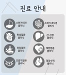 진료안내-삼송성모내과의원