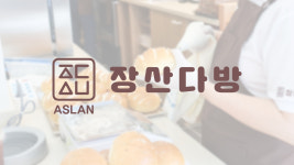 장산다방-장산다방 명지국제신도시점