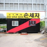 매장안내-21세기손세차장