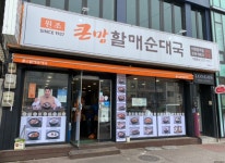 업체사진-큰맘할매순대국 이천중리점